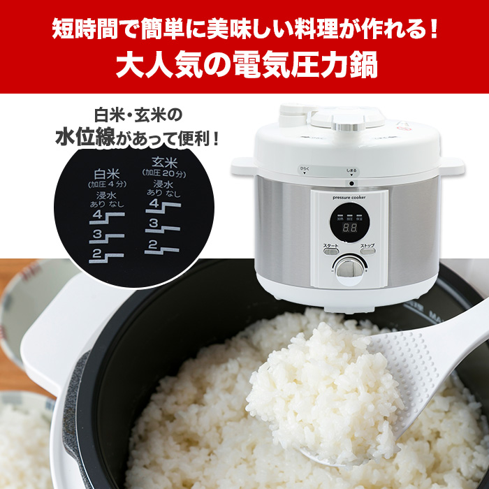 電気圧力鍋 2Lタイプ | テレビ朝日グループの通販サイト[ロッピング]