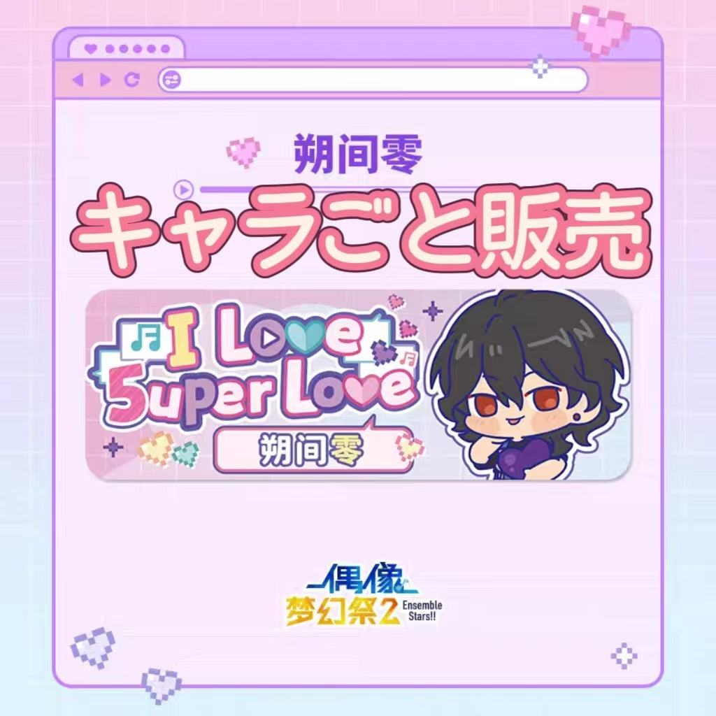 振込締切日：12/30」代行予約 偶像夢幻祭 中国限定商品 5uper Loveちび