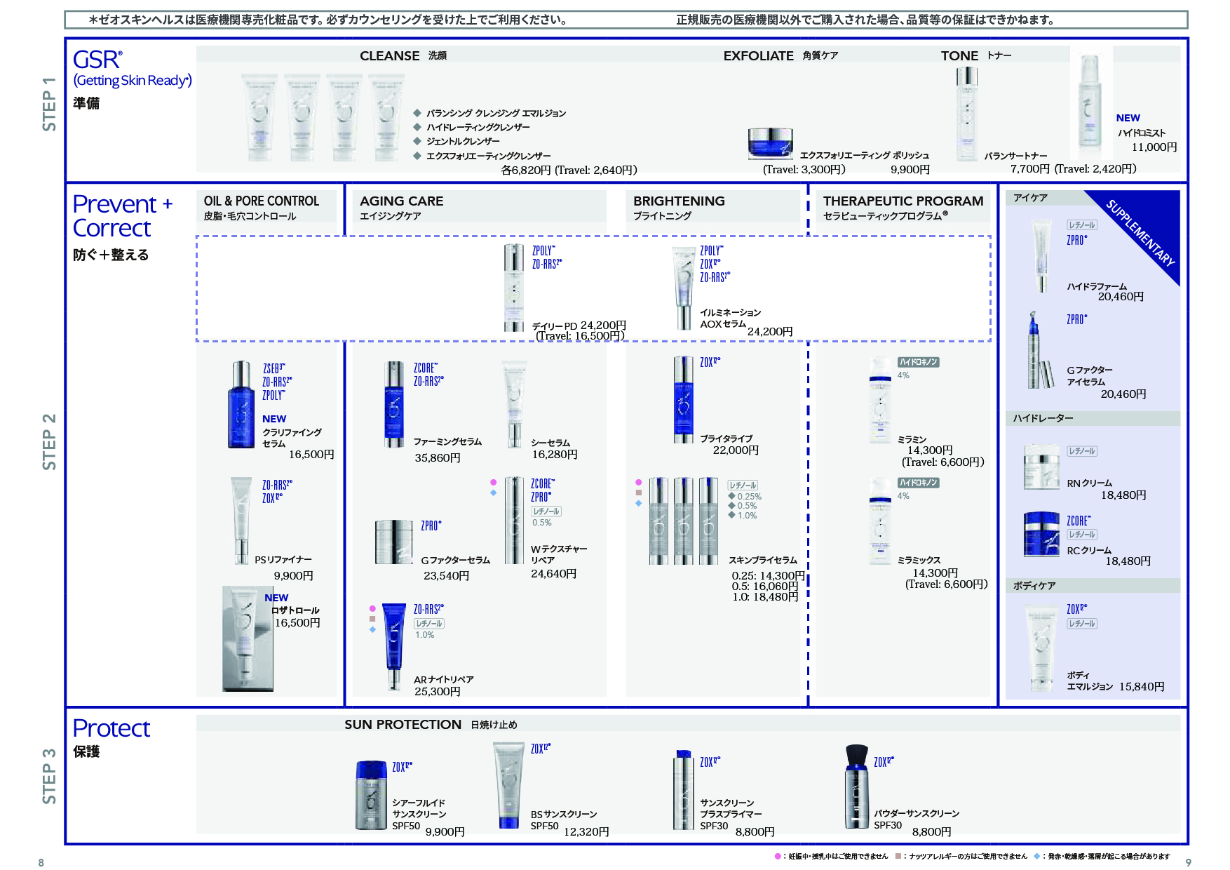 ZO SKIN HEALTH ゼオスキンヘルス | Rパークサイド皮ふ科 | 福岡市中央