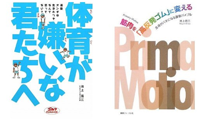 池上信三の「バネトレ」～野球センスを向上させる方法～