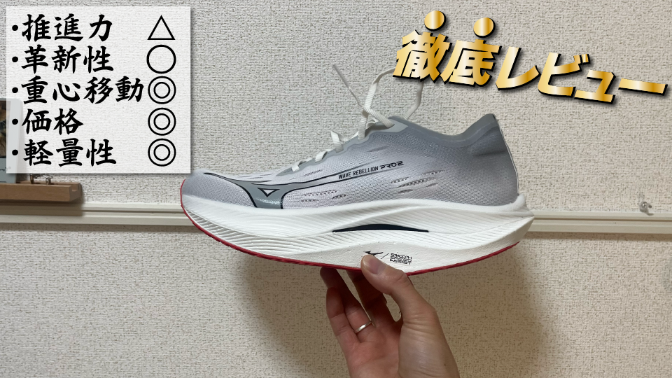 レビュー】ウェーブリベリオンプロ2は不安定感が逆に良い - YukiYamada