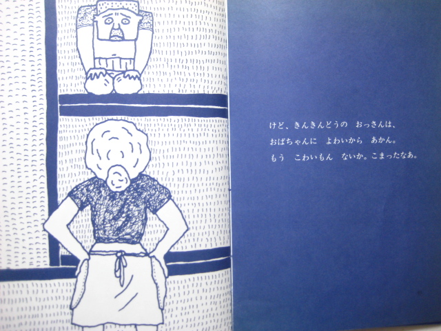 灰谷健次郎/長谷川集平「けんちゃんのおばけ」