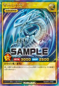 青眼の白龍 – 遊戯王ラッシュデュエルまとめ