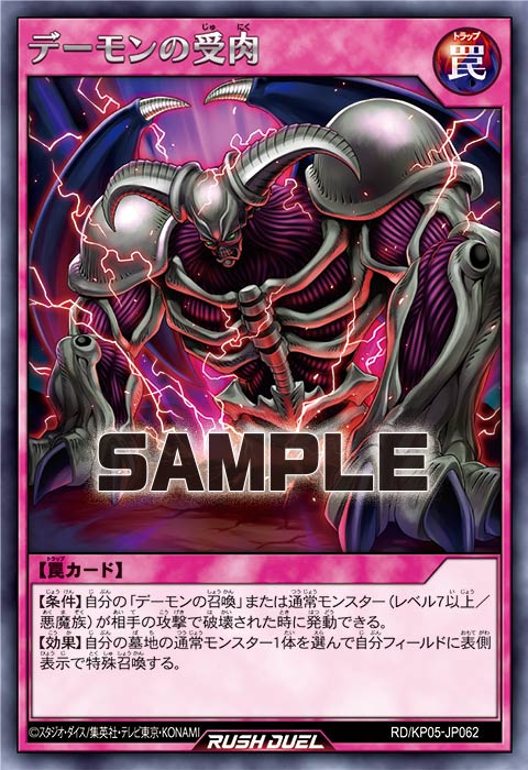 デーモンの受肉 – 遊戯王ラッシュデュエルまとめ