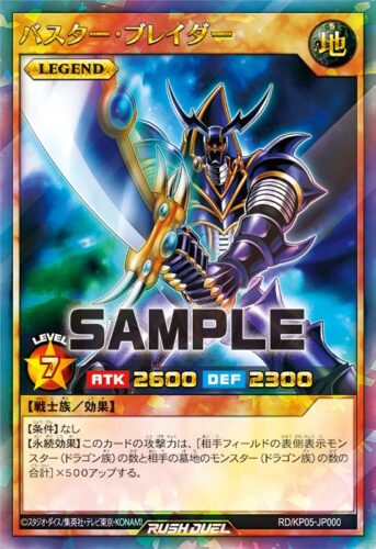 バスター・ブレイダー – 遊戯王ラッシュデュエルまとめ