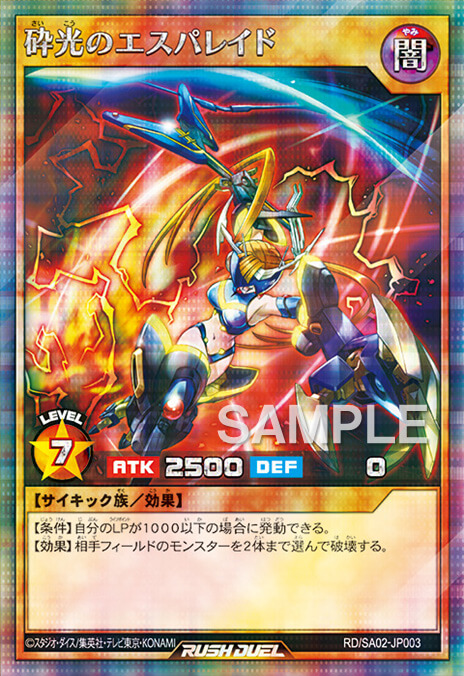 砕光のエスパレイド – 遊戯王ラッシュデュエルまとめ