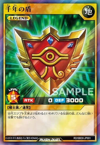千年の盾 – 遊戯王ラッシュデュエルまとめ