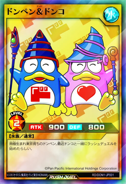 ドンペン＆ドンコ – 遊戯王ラッシュデュエルまとめ