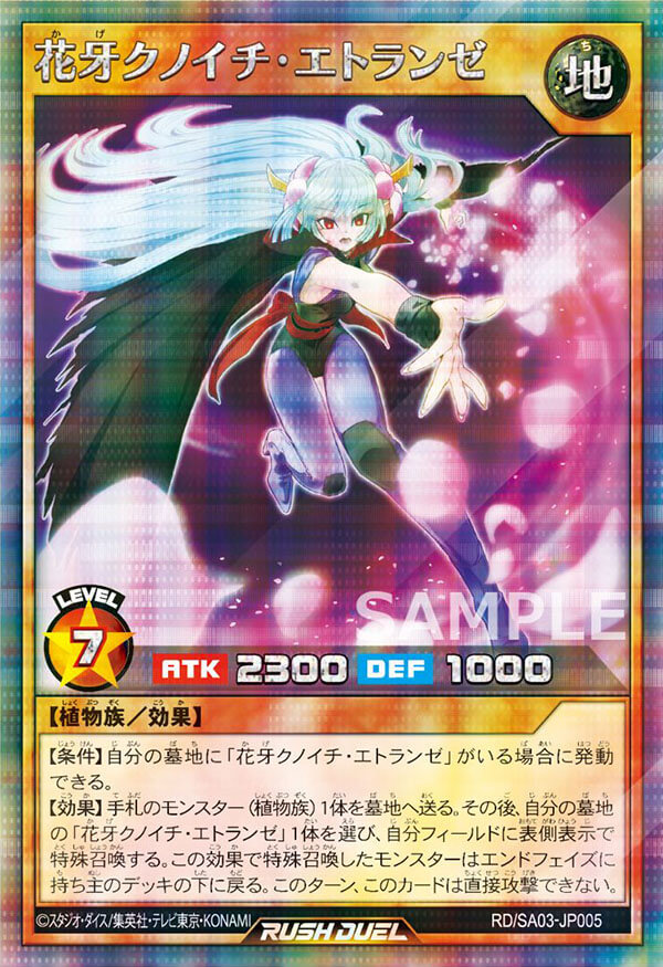 花牙クノイチ・エトランゼ – 遊戯王ラッシュデュエルまとめ