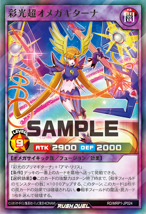 彩光超オメガギターナ – 遊戯王ラッシュデュエルまとめ
