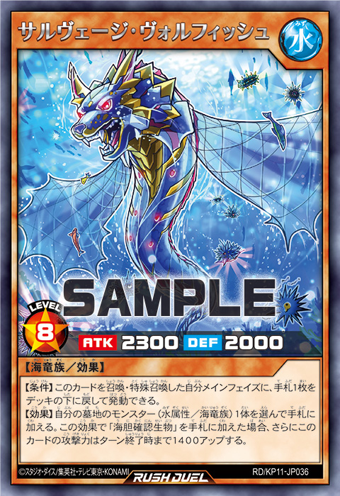 サルヴェージ・ヴォルフィッシュ – 遊戯王ラッシュデュエルまとめ