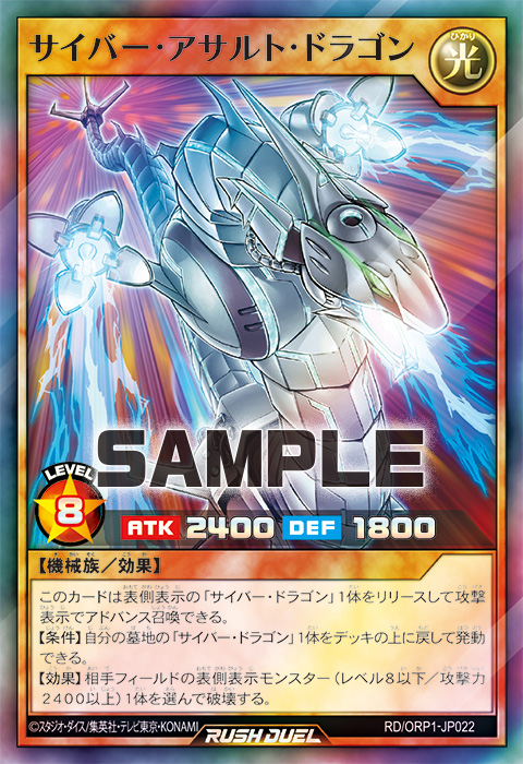 サイバー・アサルト・ドラゴン – 遊戯王ラッシュデュエルまとめ