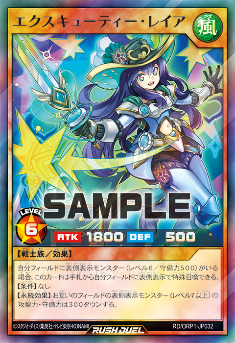 エクスキューティー・レイア – 遊戯王ラッシュデュエルまとめ
