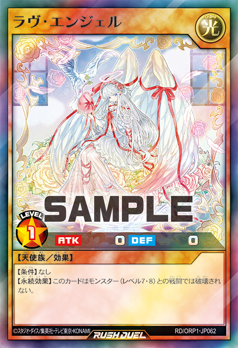 ラヴ・エンジェル – 遊戯王ラッシュデュエルまとめ