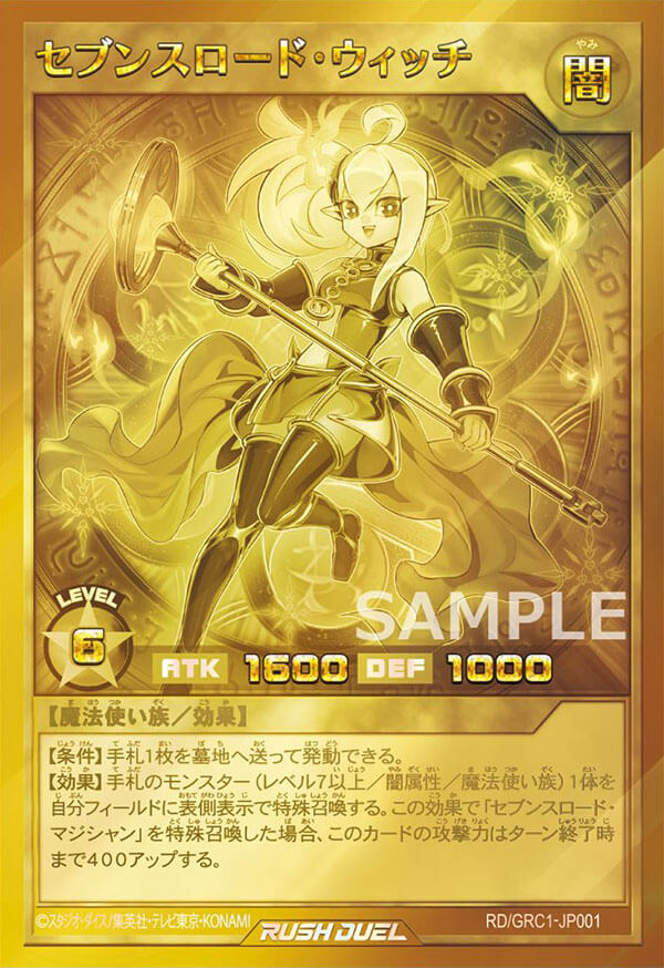 セブンスロード・ウィッチ – 遊戯王ラッシュデュエルまとめ