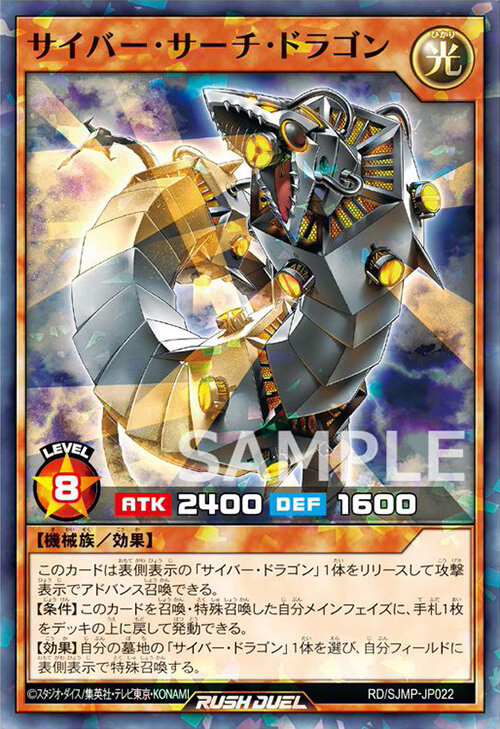 サイバー・サーチ・ドラゴン – 遊戯王ラッシュデュエルまとめ