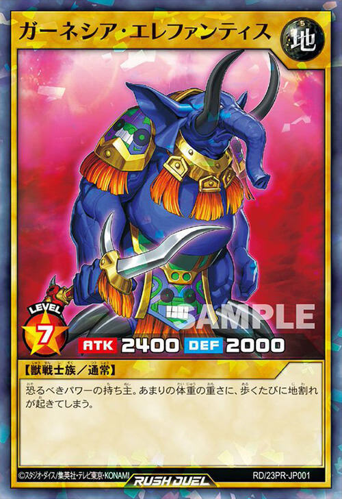 ガーネシア・エレファンティス – 遊戯王ラッシュデュエルまとめ