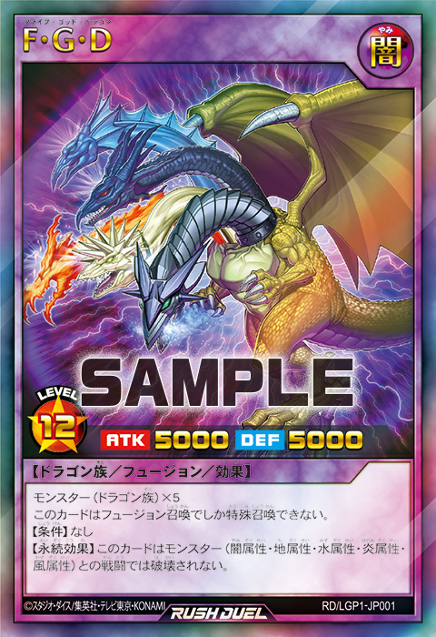 F・G・D – 遊戯王ラッシュデュエルまとめ