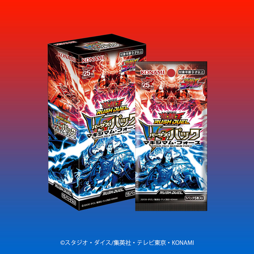 VSパック マキシマム・フォース】カードリストまとめ – 遊戯王ラッシュ