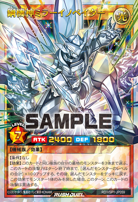 鋼機神ミラーイノベイター – 遊戯王ラッシュデュエルまとめ