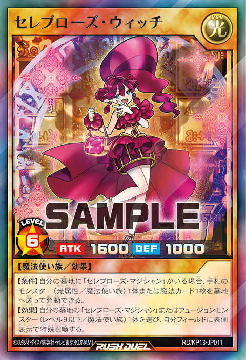 セレブローズ・ウィッチ – 遊戯王ラッシュデュエルまとめ