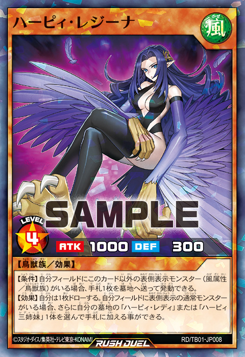 ハーピィ・レジーナ – 遊戯王ラッシュデュエルまとめ