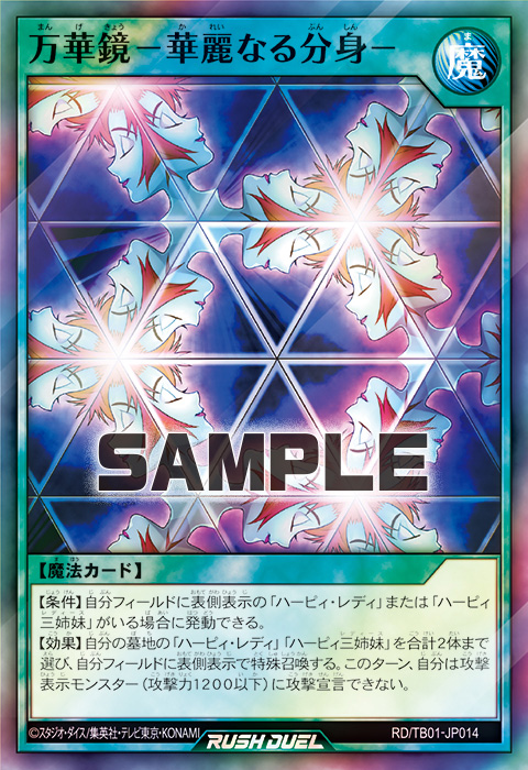 万華鏡－華麗なる分身－ – 遊戯王ラッシュデュエルまとめ