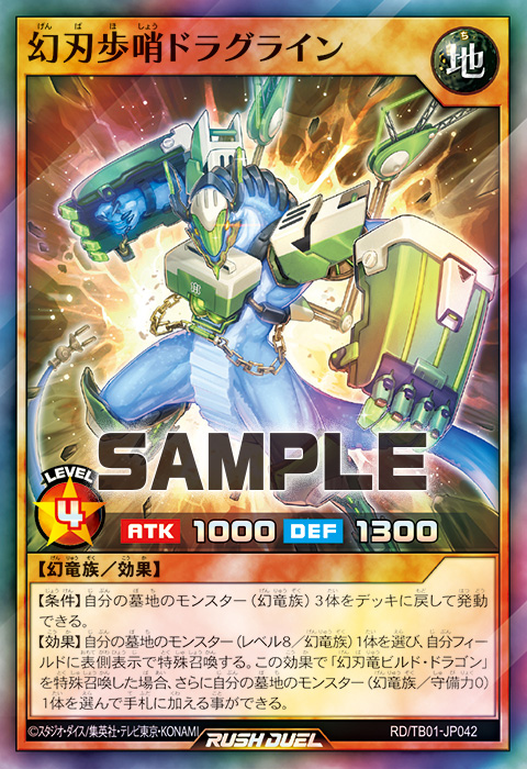 幻刃歩哨ドラグライン – 遊戯王ラッシュデュエルまとめ