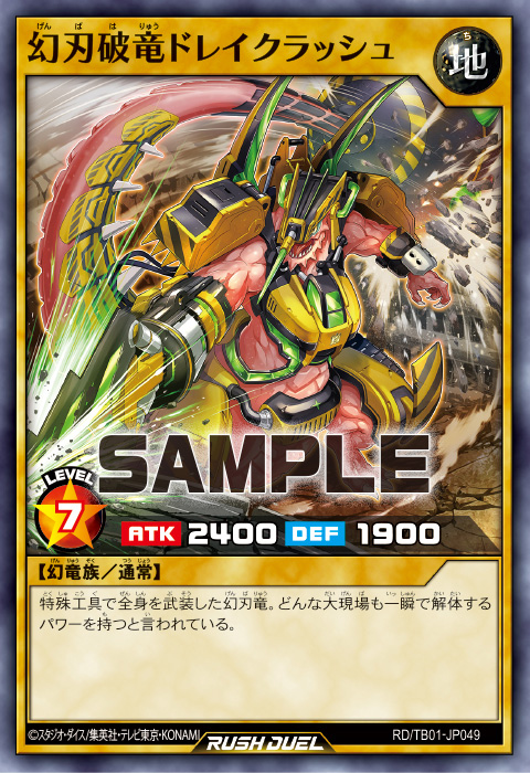 幻刃破竜ドレイクラッシュ – 遊戯王ラッシュデュエルまとめ