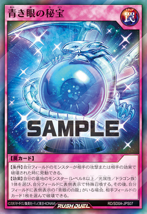 ストラクチャーデッキ 究極の青眼伝説】収録カードリスト – 遊戯王