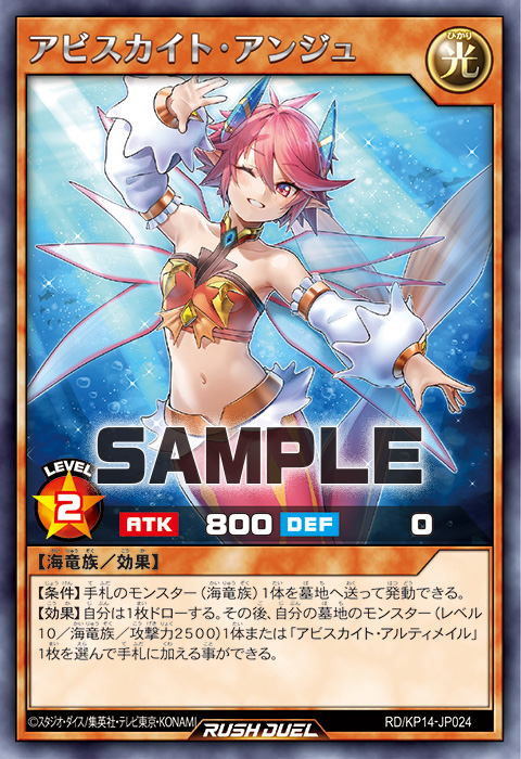 アビスカイト・アンジュ – 遊戯王ラッシュデュエルまとめ