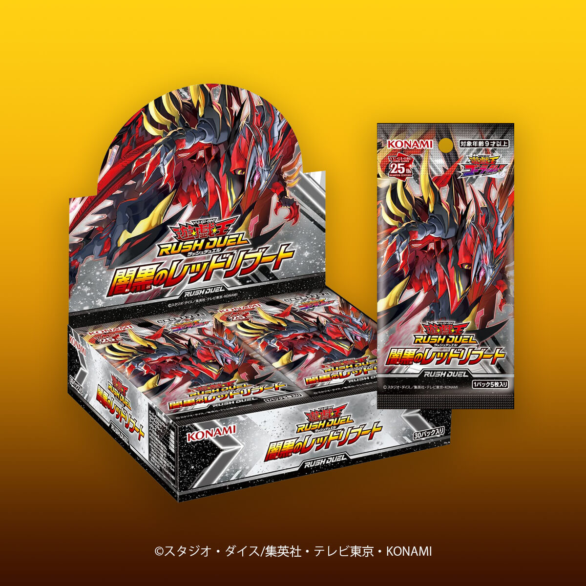 闇黒のレッドリブート】収録カードリスト – 遊戯王ラッシュデュエルまとめ