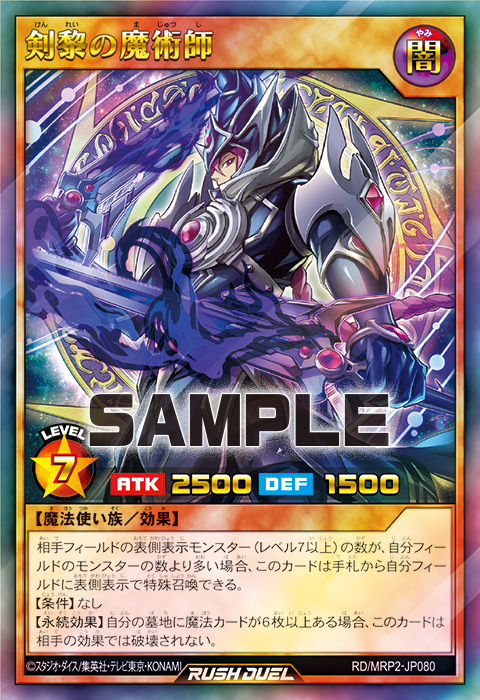 剣黎の魔術師 – 遊戯王ラッシュデュエルまとめ