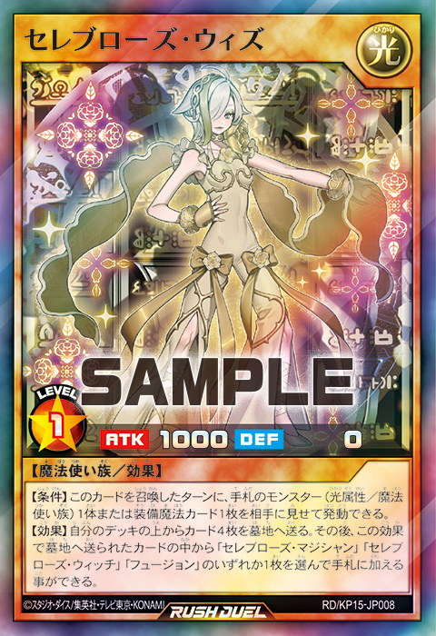 セレブローズ・ウィズ – 遊戯王ラッシュデュエルまとめ
