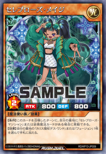 セレブローズデッキ – 遊戯王ラッシュデュエルまとめ