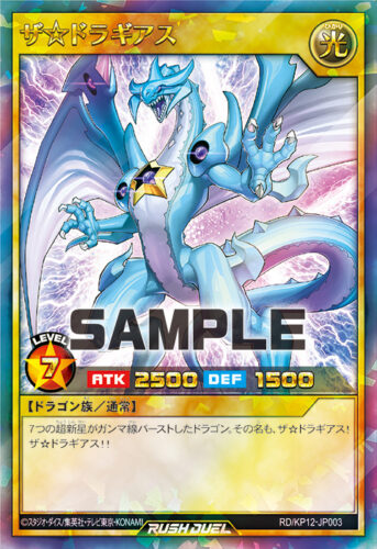 F・G・Dデッキ – 遊戯王ラッシュデュエルまとめ