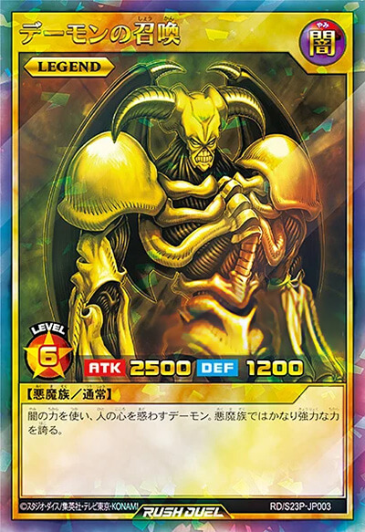 デーモンの召喚 – 遊戯王ラッシュデュエルまとめ