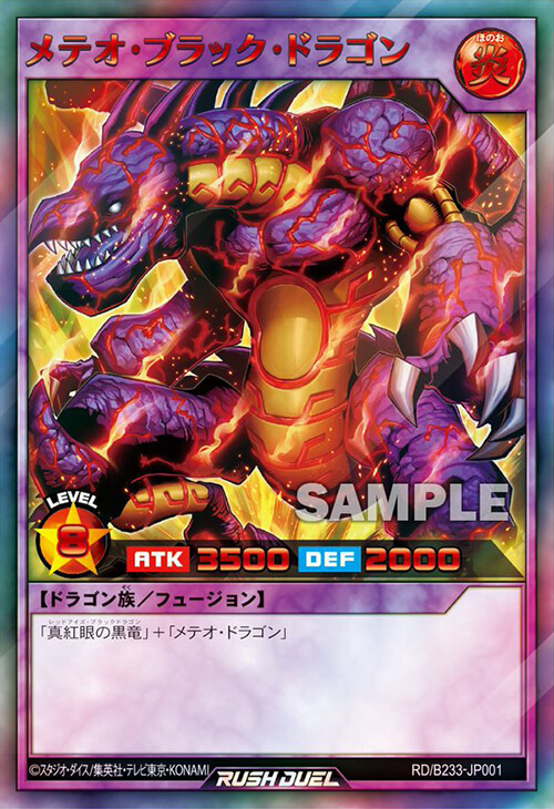 メテオ・ブラック・ドラゴン – 遊戯王ラッシュデュエルまとめ