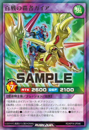 ガイアデッキ – 遊戯王ラッシュデュエルまとめ