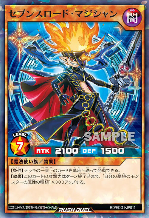 セブンスロード・マジシャン – 遊戯王ラッシュデュエルまとめ