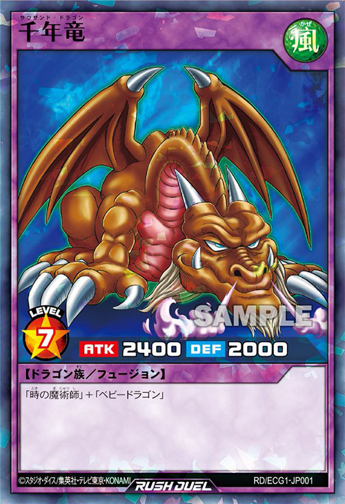千年竜 – 遊戯王ラッシュデュエルまとめ