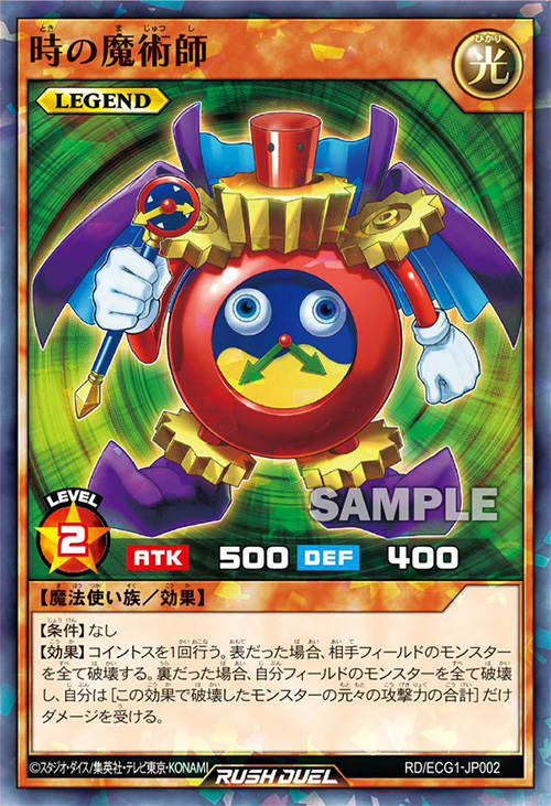 時の魔術師 – 遊戯王ラッシュデュエルまとめ