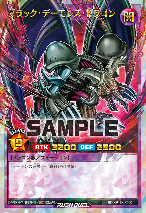 ブラック・デーモンズ・ドラゴン – 遊戯王ラッシュデュエルまとめ