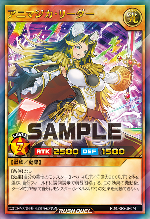 アニマジカ・リーダー – 遊戯王ラッシュデュエルまとめ