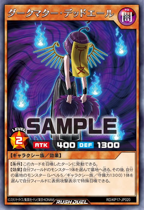 ダークマター・デッドエール – 遊戯王ラッシュデュエルまとめ