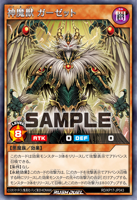 神魔獣 ガーゼット – 遊戯王ラッシュデュエルまとめ