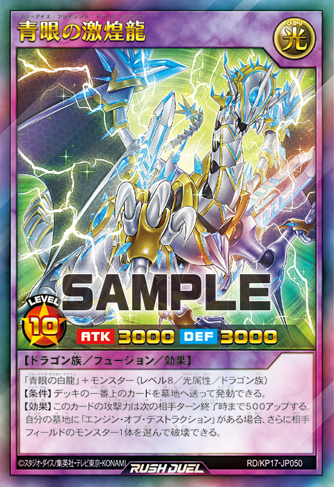 青眼の激煌龍 – 遊戯王ラッシュデュエルまとめ