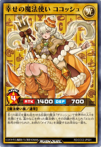 ココス×遊戯王コラボ】幸せのお姫様 ココプリン – 遊戯王ラッシュ