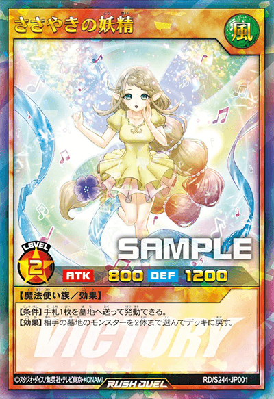 ささやきの妖精 – 遊戯王ラッシュデュエルまとめ