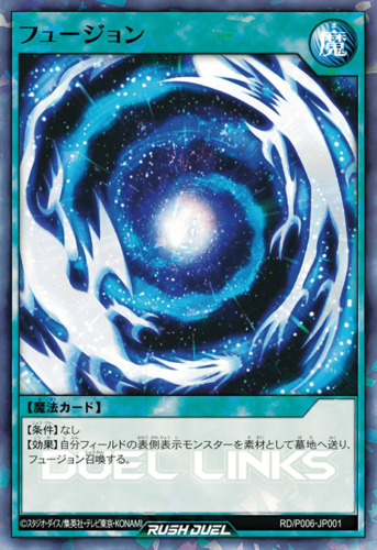 フュージョン – 遊戯王ラッシュデュエルまとめ
